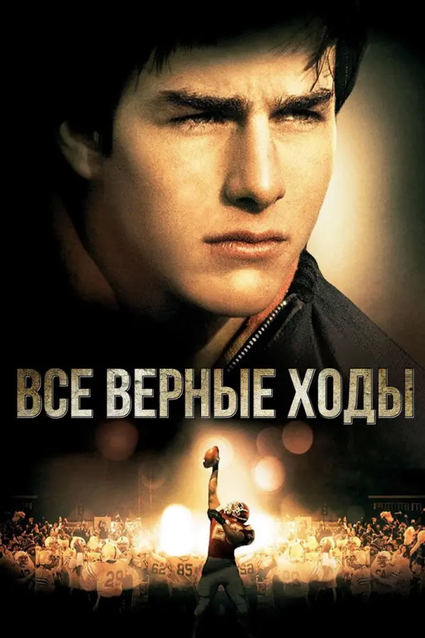 Все верные ходы