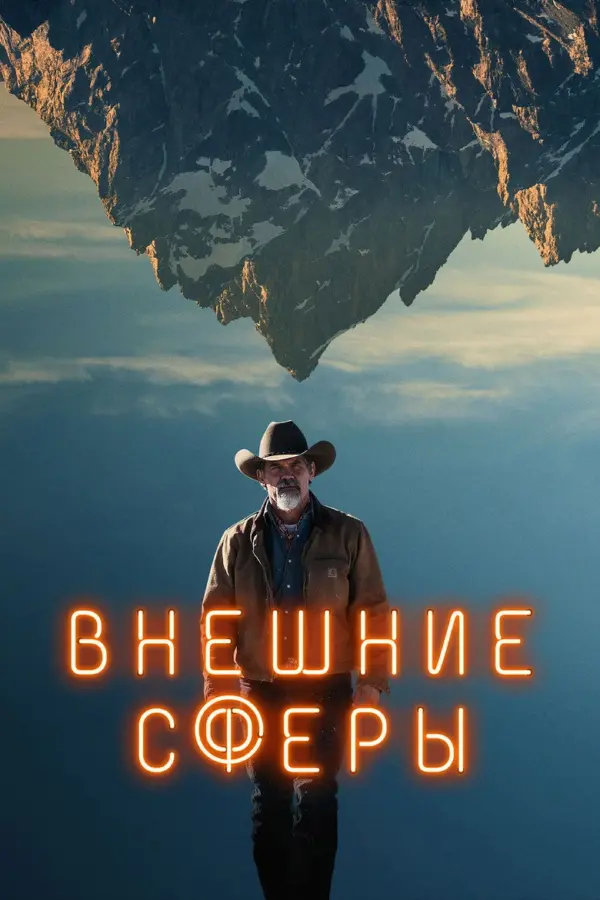 Внешние сферы