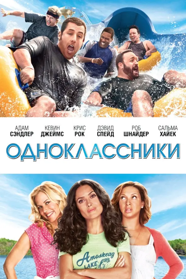 Одноклассники 1