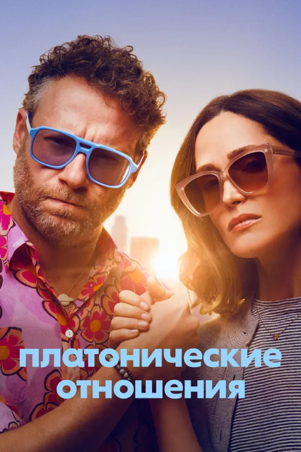 Платонические отношения