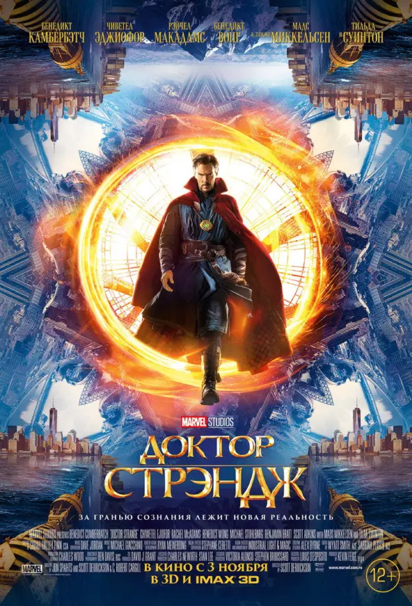 Доктор Стрендж 1