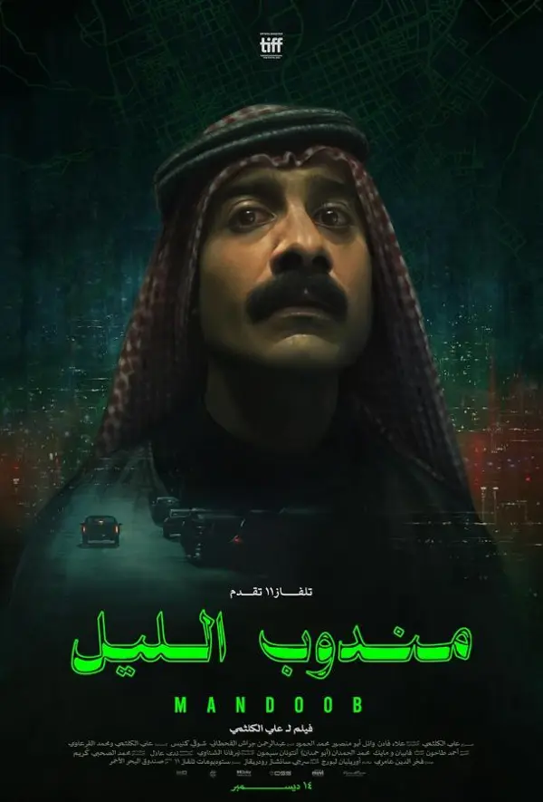 Ночной курьер — постер