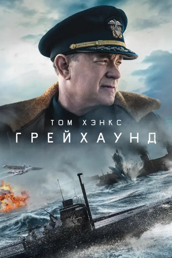 Грейхаунд