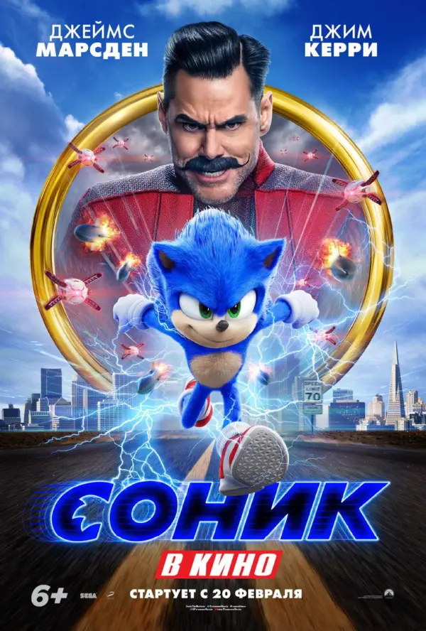 Соник 1 в кино