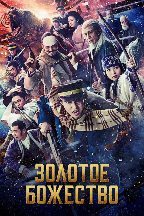 Золотое божество