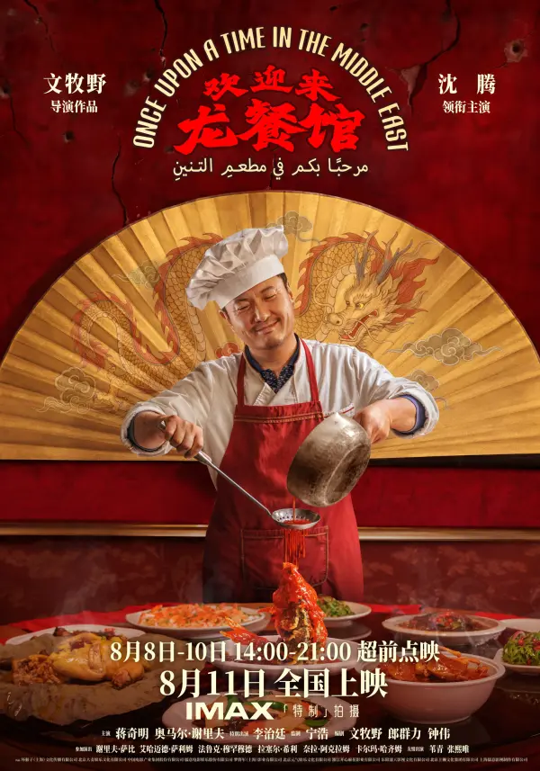Однажды на Ближнем Востоке