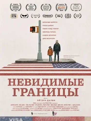 Невидимые границы