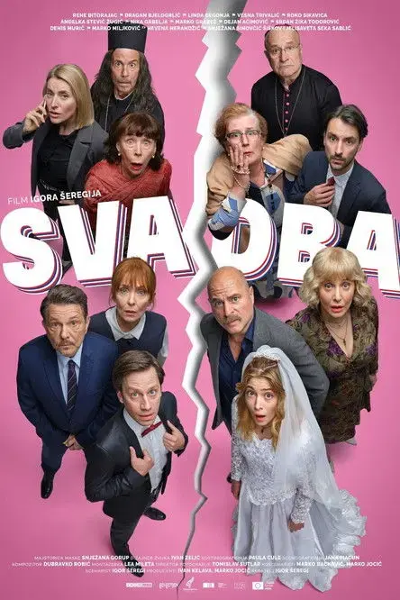 Свадьба