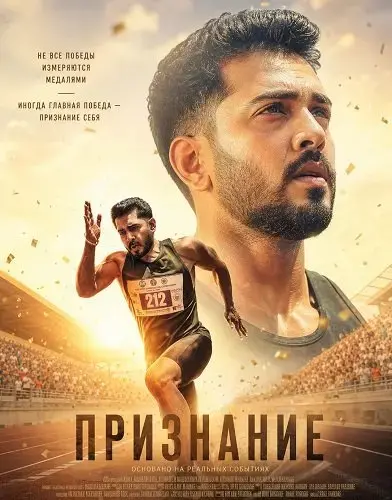 Признание