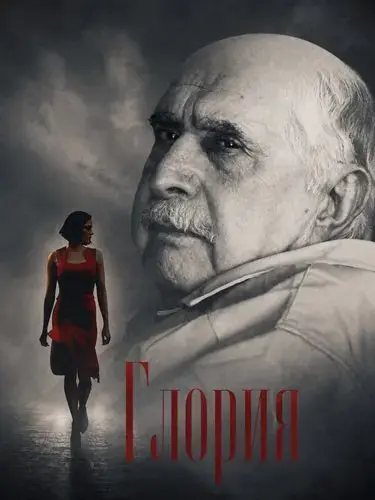Глория
