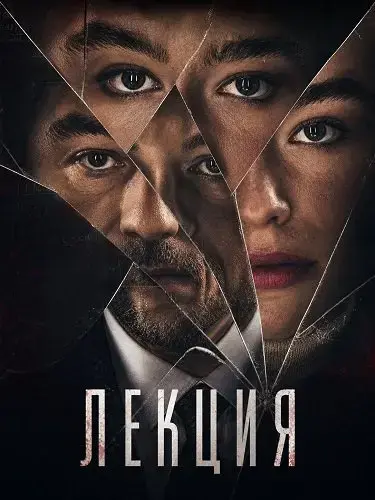 Лекция