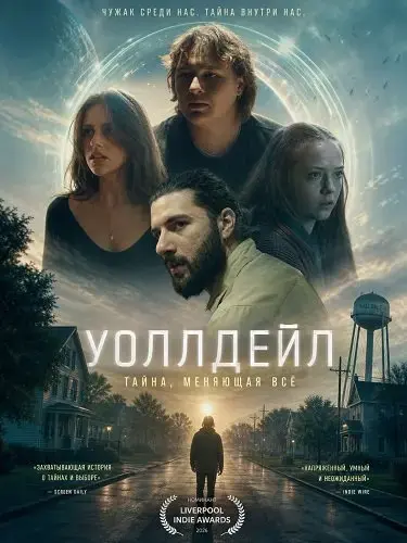 Уоллдейл